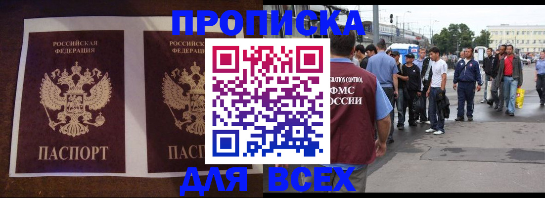 прописка 2025 в Вытегре